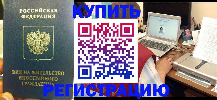 прописка в квартире в Десногорске
