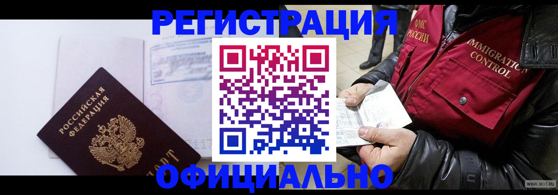 временная регистрация недорого в Десногорске