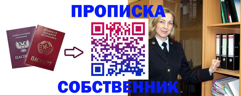 прописка поиск в Десногорске