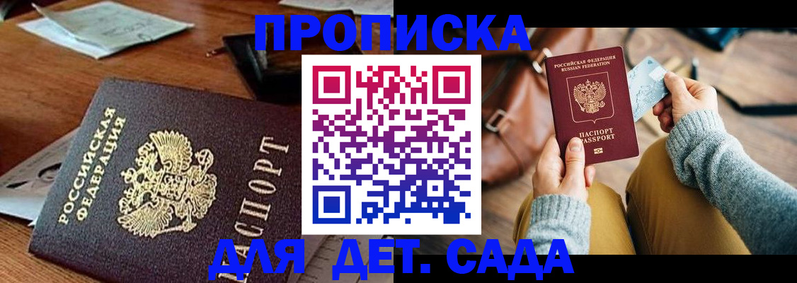 прописка законно в Десногорске